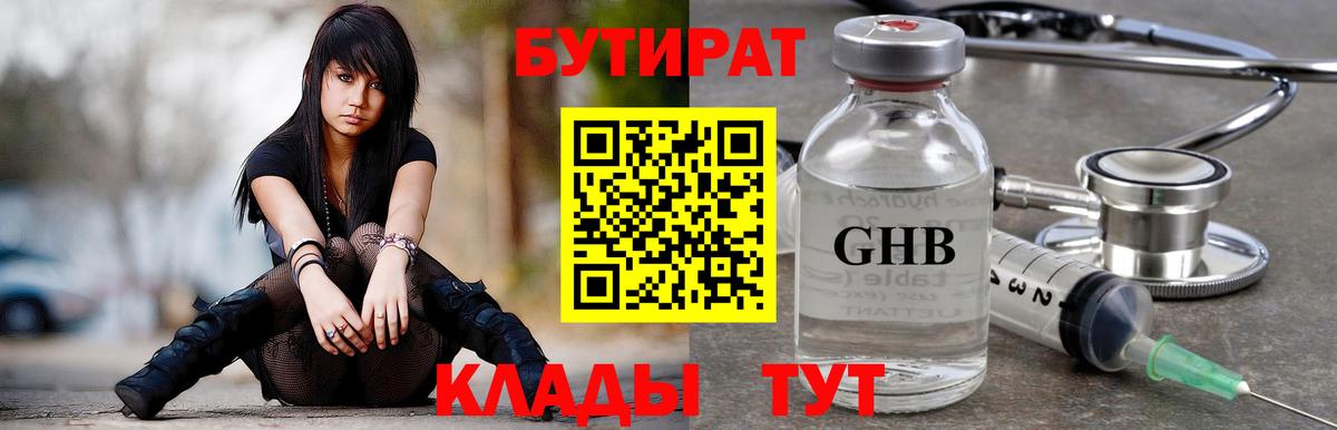 Бутират BDO 33%  Вход с VPN  Кудрово 