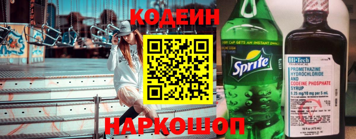 Кодеиновый сироп Lean напиток Lean (лин)  Вход с VPN  Кудрово  Кодеиновый сироп Lean Purple Drank 