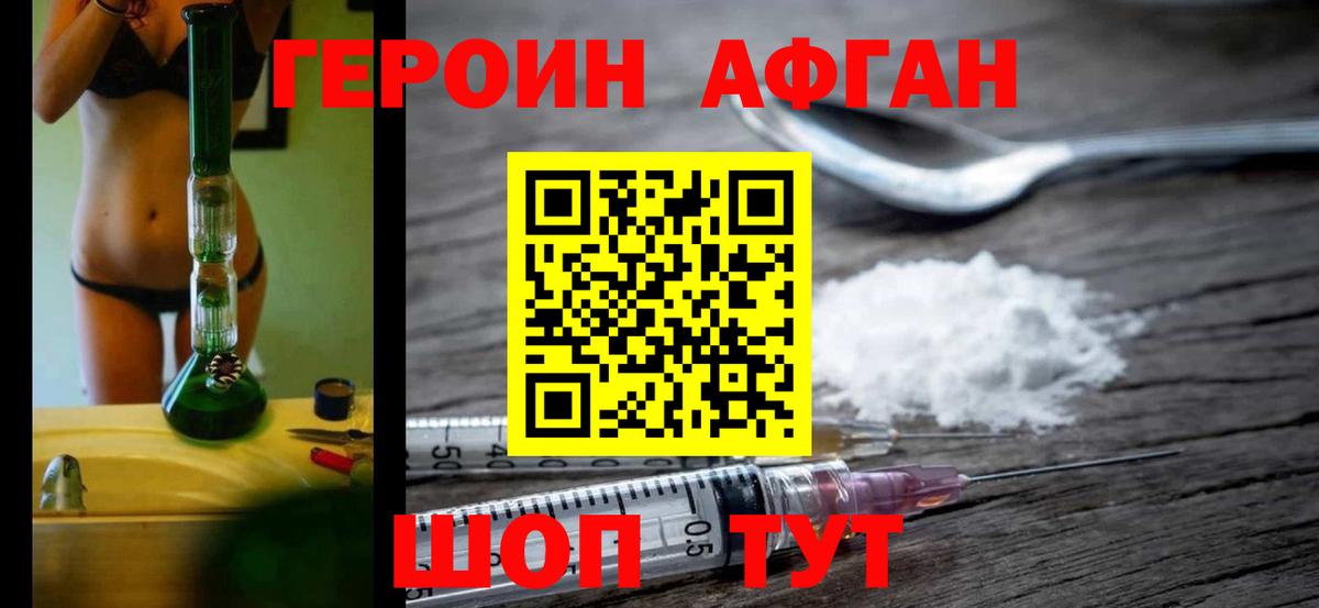 Кудрово  Героин Афган  Вход с VPN 