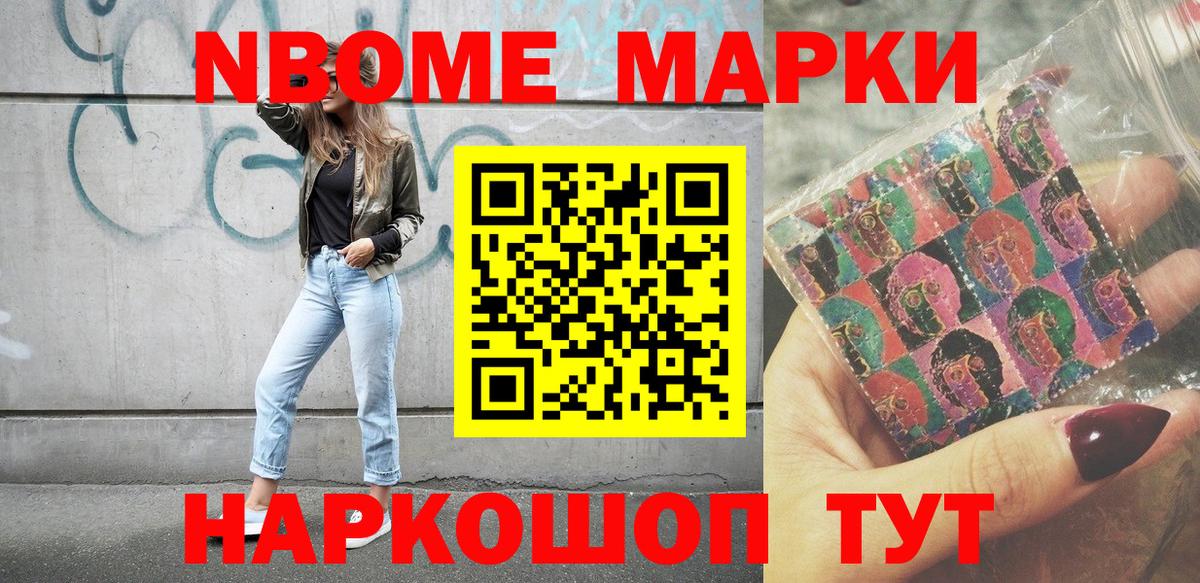 Кудрово  Марки N-bome 1,8мг  Марки N-bome 1,8мг  цены наркотик  Вход с VPN 